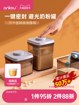 安扣奶粉罐米粉盒密封罐避光防潮奶粉盒便携外出分装盒米粉储存罐
