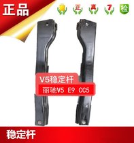配件v5e9驰-臂杆-z下摆-b总成d适用于汽车稳y定丽c固定电动-纵梁