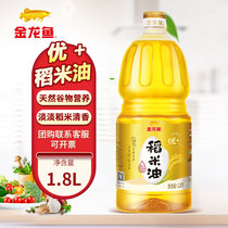 金龙鱼优+稻米油1.8升植物油食用油小瓶装米糠油1.8L桶装油炒菜