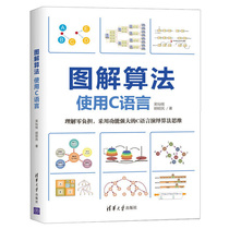 图解算法 使用C语言 吴灿铭 胡昭民 数据结构及其算法入门书  算法导论数据结构软件硬件开发书 c语言程序设计教材图书籍