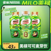 【旗舰店】雀巢美禄Milo巧克力可可非粉能量饮料即饮280ml瓶