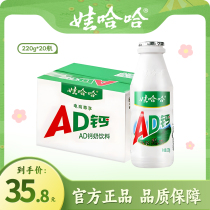 【日期新鲜】娃哈哈ad钙奶220g*20瓶儿童饮料整箱