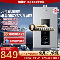 Haier/海尔燃气热水器家用天然气12/13/16L水汽双调恒温节能