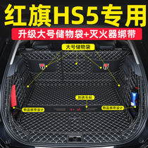 适用于红旗HS5后备箱垫全包围一汽红旗hs5专用汽车尾箱垫内饰改装