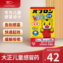 日本大正制药儿童感冒药退烧药感冒片缓解感冒发热咳嗽流涕40粒