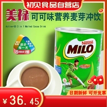 新加坡进口雀巢美禄MILO营养麦芽可可粉冲饮热巧克力饮品400g包邮