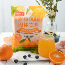 橘子粉260g/袋老式冲泡果味固体饮料80童年怀旧零食老式柑桔子粉