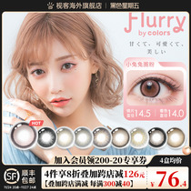 小兔兔圈粉--Flurry美瞳日抛10片大直径彩色隐形近视眼镜日本进口