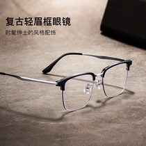 新款高档纯钛近视眼镜男可配度数超轻防雾防蓝光抗辐射散光眼睛变