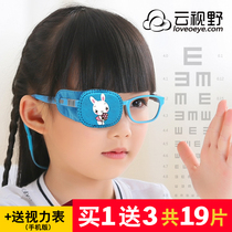 云视野 斜视弱视眼罩 19片 弱视训练 遮盖眼罩 儿童单眼视力矫正