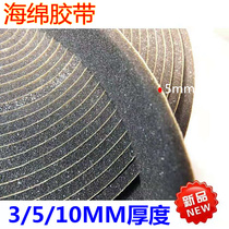 现货5mm厚海绵胶带 单面黑色低密度防撞 嗨棉胶条喇叭密封自粘 垫