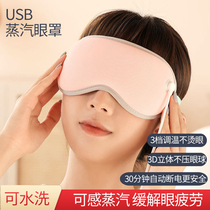 SJK蒸汽眼罩热敷缓解眼疲劳充电加热护眼睛睡眠遮光眼部发热1046
