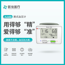 跃佳腕式电子血压计YJ100 全自动家用手腕式血压仪准确测量