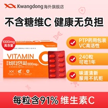 Kwangdong韩国进口维生素C片1000mg高含量VC无糖非咀嚼泡腾片正品