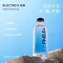ELECTROX粒刻 饮用天然苏打水碱性冷矿泉无糖无气pH8.8整箱24瓶