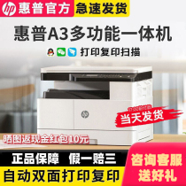 HP惠普A3打印机M437N/42523N三合一商用办公打印机扫描复印一体机