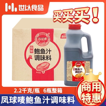 凤球唛精制鲍鱼汁2.2kg商用大包装实惠大桶装捞饭海参拌饭酱汁