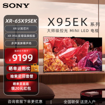 Sony/索尼 XR-65X95EK 65英寸 AI智能摄像头Mini LED旗舰影院电视