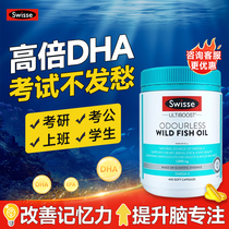 DHA学生增强补脑记忆力Swisse深海鱼油青少年斯维诗4倍增强鱼肝油