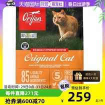 【自营】Orijen/原始猎食渴望成猫幼猫粮鸡肉猫粮1.8kg-临期24.8