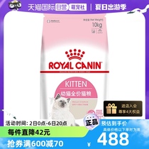 【自营】皇家猫粮奶糕K36幼猫粮大包装10KG通用型专用宠物消化