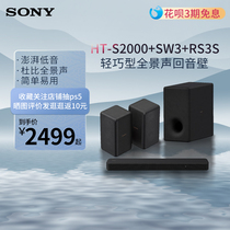 Sony/索尼 HT-S2000 轻巧型全景声回音壁 电视音响 3D环绕声