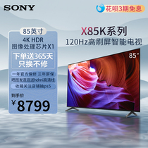 Sony/索尼KD-85X85K 85英寸4K 120Hz高刷智能液晶电视机官方正品