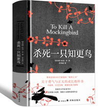 杀死一只知更鸟书中文版书籍原版杀死一个知更鸟世界名著长篇小说