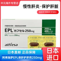 日本进口EPL护肝片改善血脂肝脏排毒多烯磷脂酰胶囊保肝养肝正品