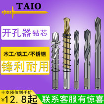 TAIO不锈钢开孔器中心钻头定心钻木工开口器定位钻配件高速钢钻芯