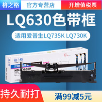 格之格适用爱普生LQ630K色带LQ730K 735K针式打印机LQ610K色带架芯LQ630KII LQ635k Epson 80KF色带框S015290
