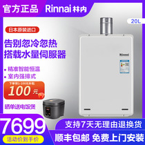 Rinnai/林内REU-A2024WF/A2426WF进口燃气热水器防冻恒温强排20升