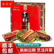 吉祥三宝腊味礼盒1500g广式腊肠腊肉广东特产送礼年货礼包