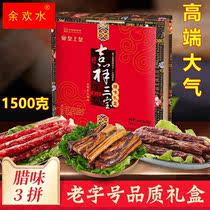 皇上皇吉祥三宝腊味礼盒1500g广式广味腊肠腊肉广东特产香肠年货