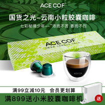ACECOF胶囊咖啡云南小粒黑咖啡16粒兼容小米 雀巢Nespresso咖啡机