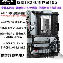 华擎 TRX40主板 AMD线程撕裂者锐龙3990X/3970X 秒i9-13900K主机
