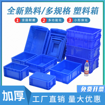 塑料周转箱长方形零件盒五金配件螺丝物料小盒子货架收纳盒工具箱