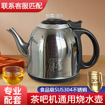 茶吧机通用烧水壶配件304不锈钢电热水壶饮水机茶台茶炉专用单壶