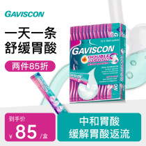 GAVISCON嘉胃斯康口服液胃药助消化胃食管胃酸反流反酸10ml12条