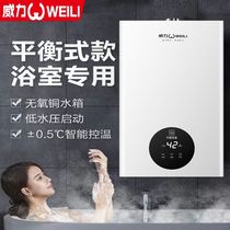 【品牌】威力燃气热水器平衡式家用天然气液化气煤气室内浴室专用