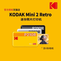 KODAK柯/达 Mini 2 Retro（含8张相纸）4PASS 3寸 照片打印机