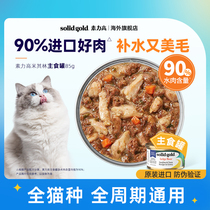 【顺手带一件】SOLIDGOLD素力高罐头金素猫罐头湿粮猫咪零食85g