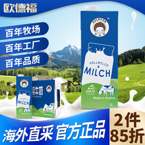 欧德福 奥地利原装进口全脂纯牛奶 1L*6盒整箱家庭装营养高钙早餐