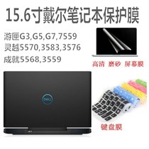 戴尔(DELL)新G5/G3-3500/5500/3590/Pro十代i7酷睿i5键盘膜电脑膜笔记本保护套防尘垫子配件