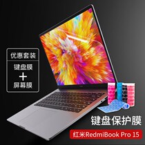 redmibookpro15键盘膜2021款11代酷睿i7i5笔记本红米pro15保护贴膜RedmiBook Pro 15屏幕膜配件防尘套垫