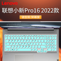联想小新Pro16键盘膜2022款16英寸12代酷睿版小新por16键盘膜笔记本按键防尘套垫防反光电脑屏幕保护贴膜全套