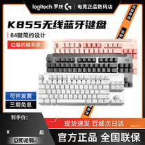 拆封罗技k855无线蓝牙机械键盘游戏办公TTC红轴84键三台设备切换
