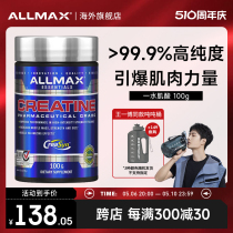 ALLMAX纯一水肌酸肌酸粉补剂健身体考增肌耐力胶囊氮泵非锌镁bcaa