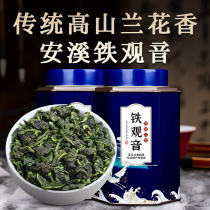 茶天子2023新茶安溪铁观音绿茶叶特级浓香型兰花香乌龙茶秋茶罐装