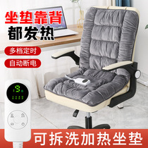 加热坐垫办公室靠背一体电热坐垫取暖神器久坐暖腰垫发热拆洗椅垫